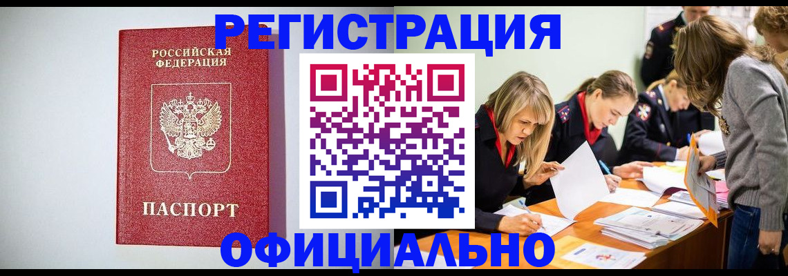временная регистрация в квартире в Уссурийске