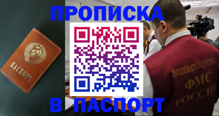 прописка иностранных граждан в Уссурийске